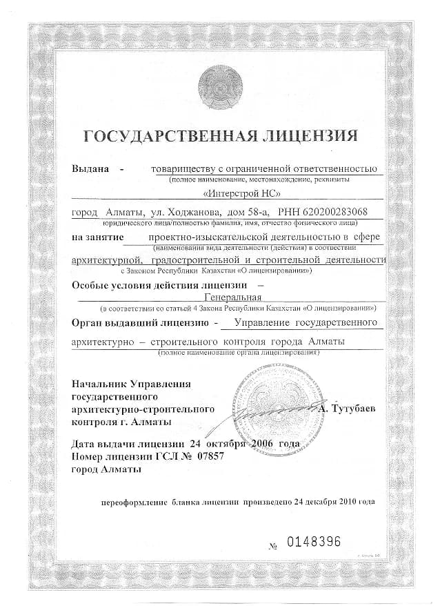 Лицензии и разрешительные документы