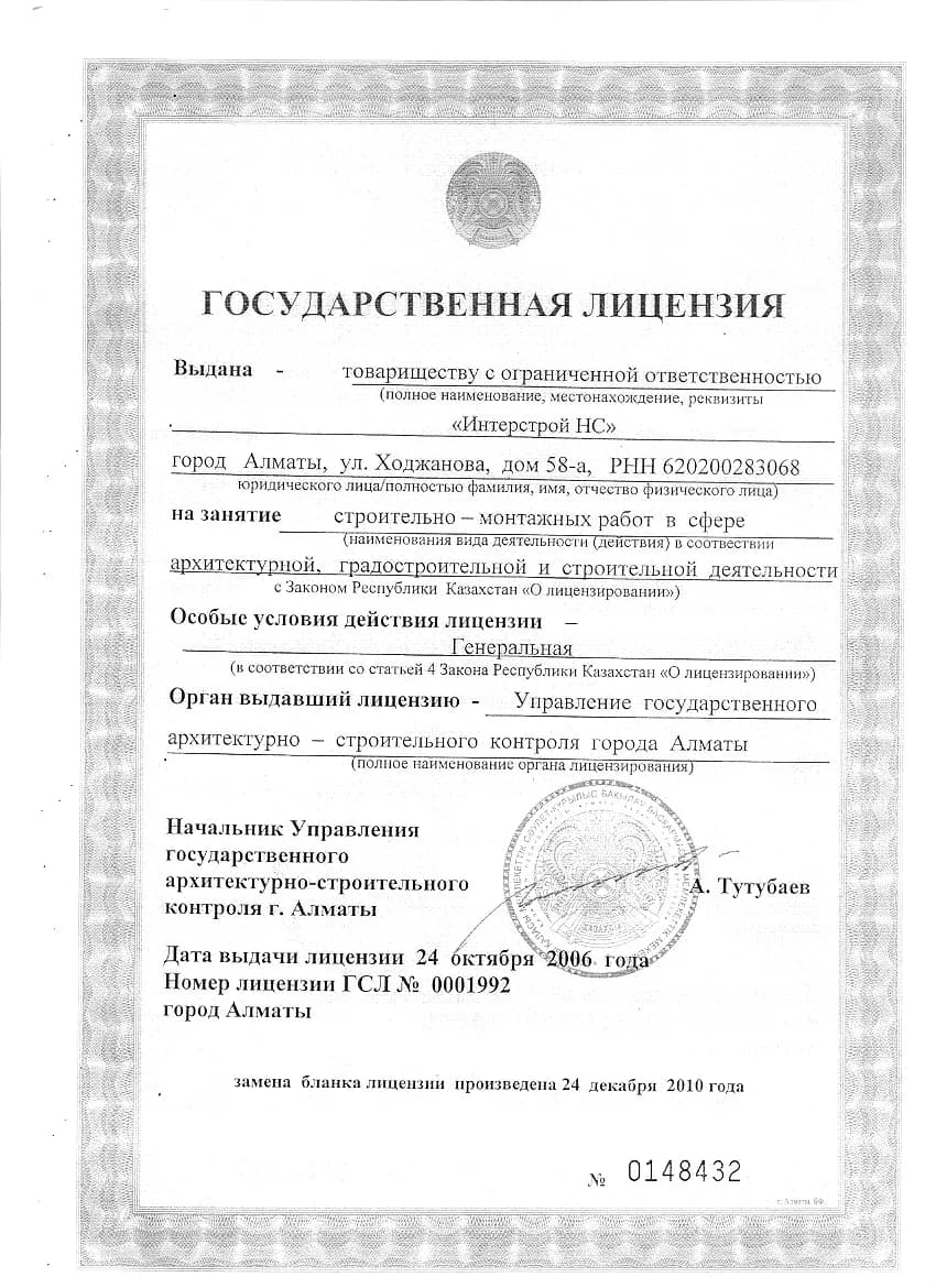 Лицензии и разрешительные документы