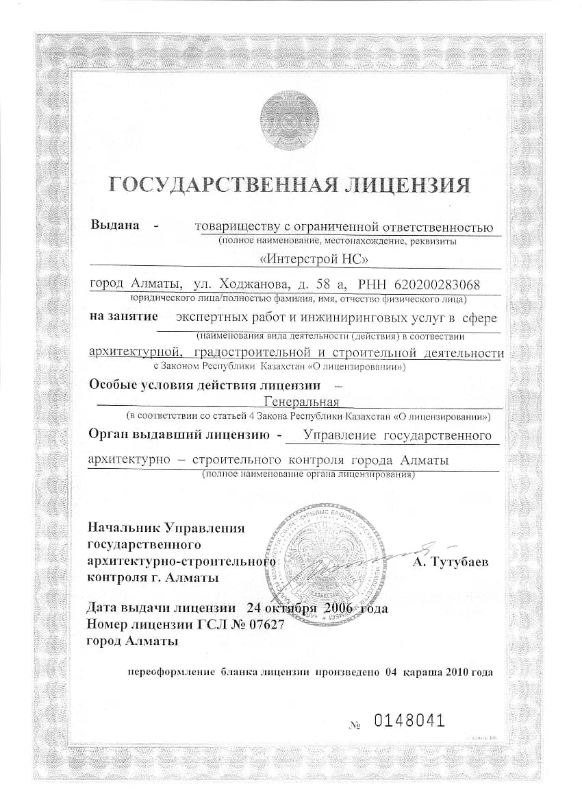 Лицензии и разрешительные документы